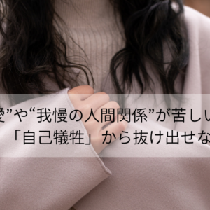 夫が犯罪者に！？罪を犯した夫と向き合う妻のカウンセリング