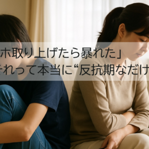 「学校に行きたくない」はどうして？――「行き渋り」に悩む親御さんへ